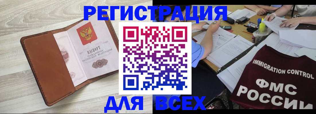 временная регистрация 2025 в Саяногорске