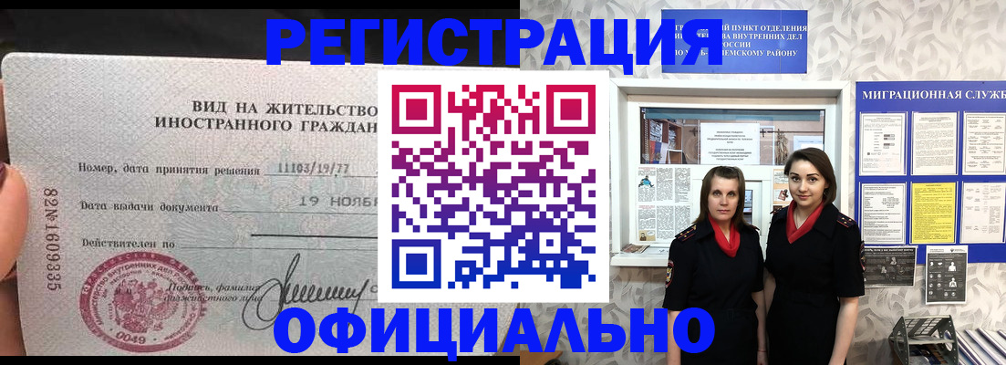 временная регистрация в квартире в Саяногорске