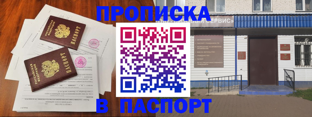 прописка в Саяногорске